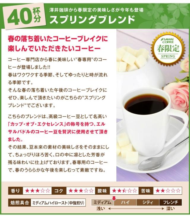 スプリングブレンド