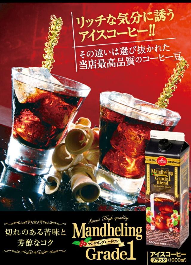 リッチな気分に誘うアイスコーヒー