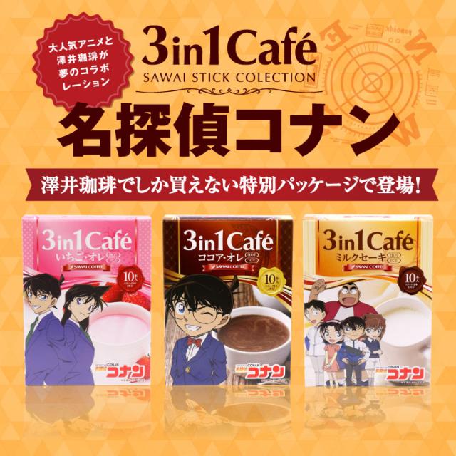 名探偵コナン3in1Cafe