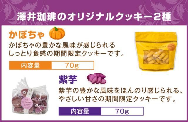 オリジナルクッキー かぼちゃ＆紫芋