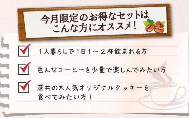 今月限定のお得なセットはこんな方にオススメ！