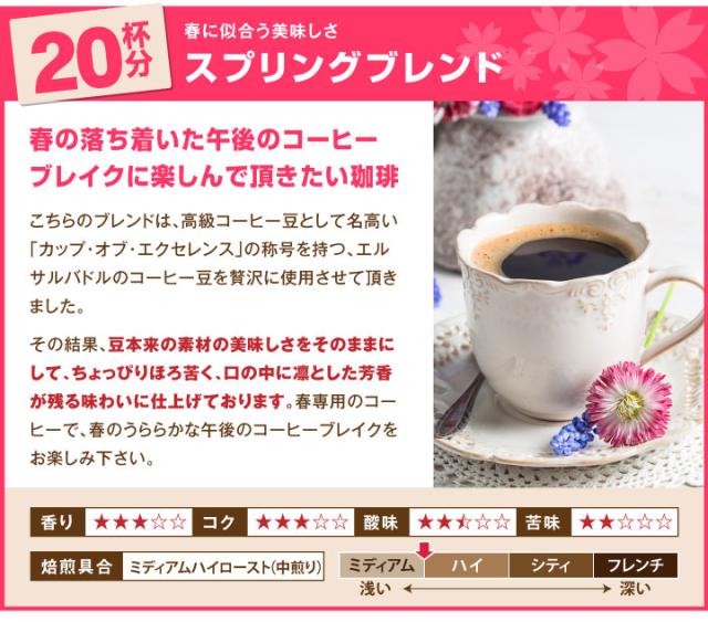 スプリングブレンド