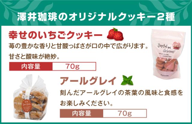幸せのいちごクッキー&風味豊かなオリジナルクッキー アールグレイ