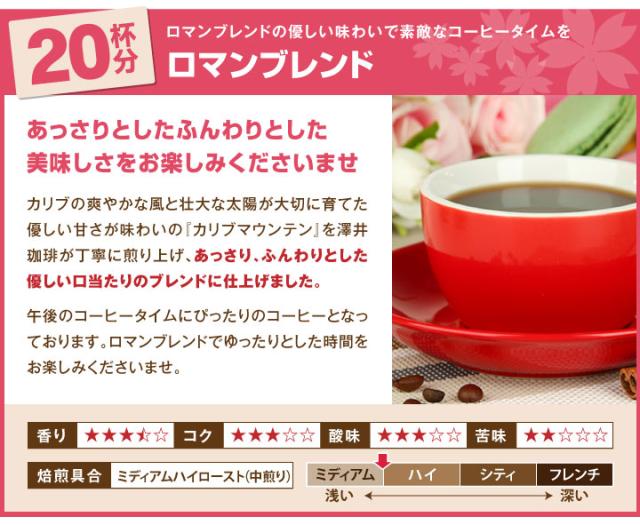 ロマンブレンド