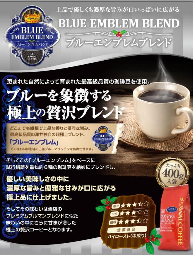 ブルーエンブレムブレンド