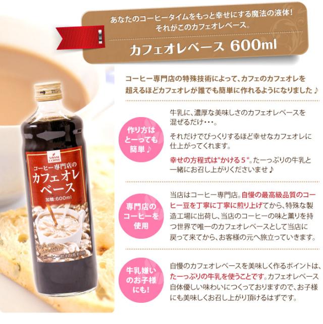 カフェオレベース