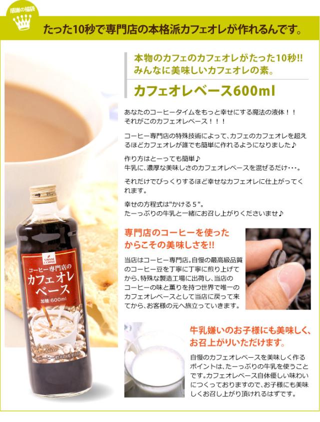 カフェオレベース