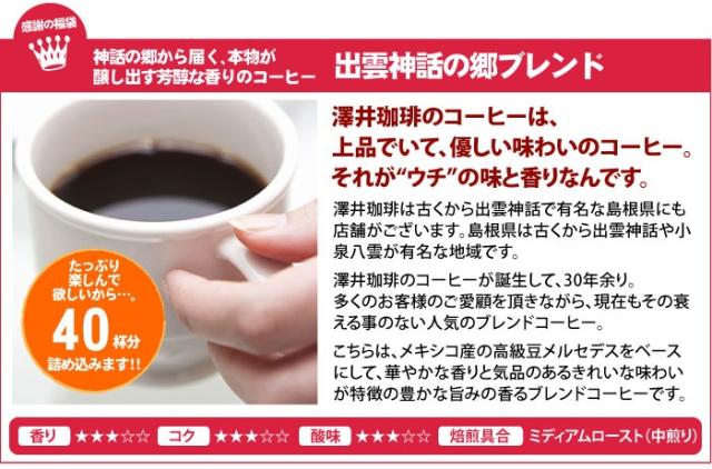 出雲神話の郷ブレンド