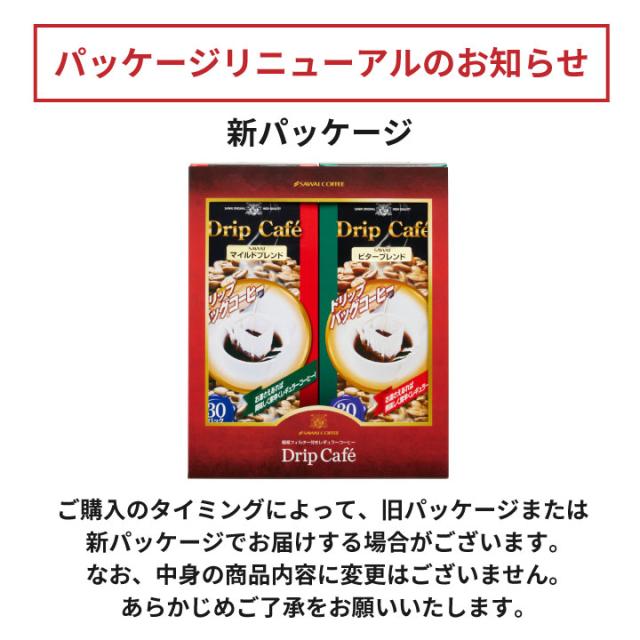 ドリップカフェボックスギフト(2箱)