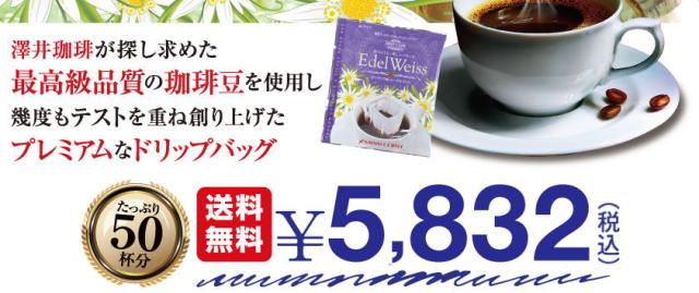 プレミアムドリップバッグ