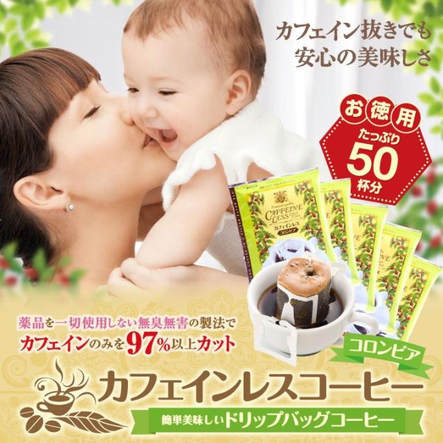 カフェインレスドリップバッグ