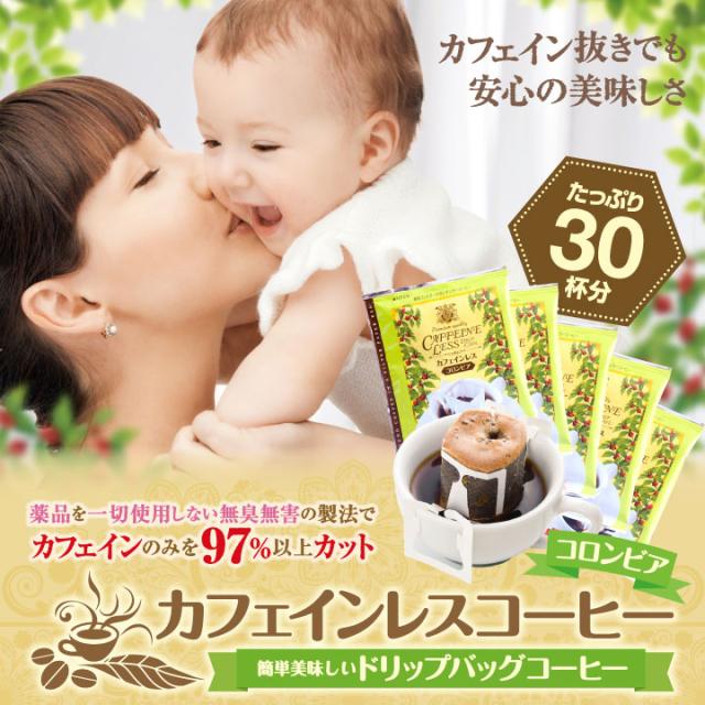 カフェインレスドリップバッグ