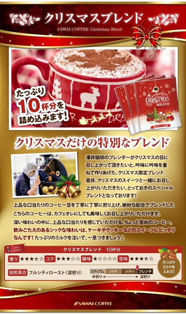 クリスマスブレンド