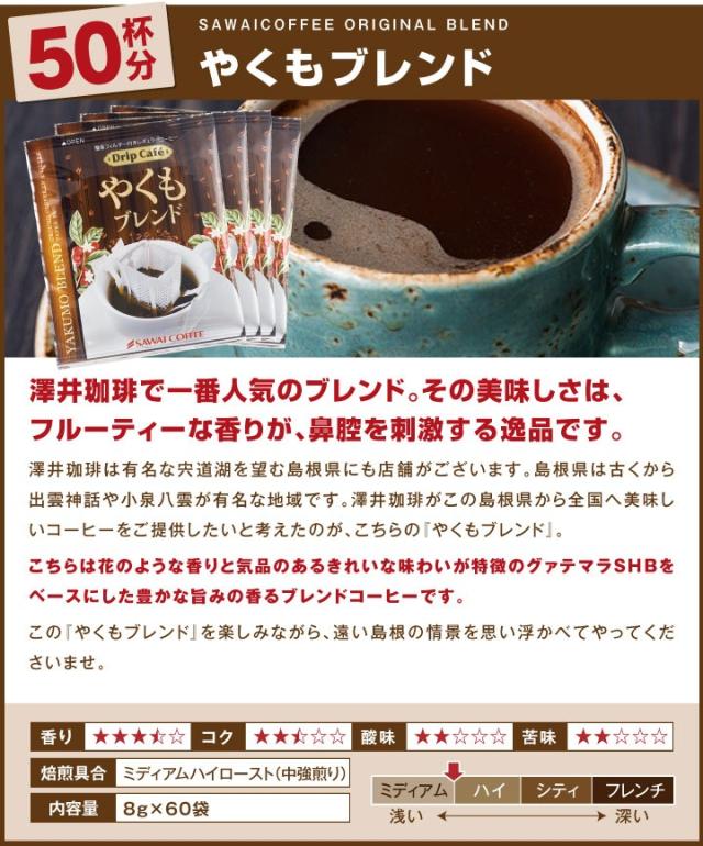 やくもブレンド