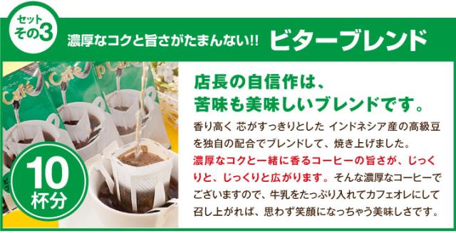 ビターブレンド