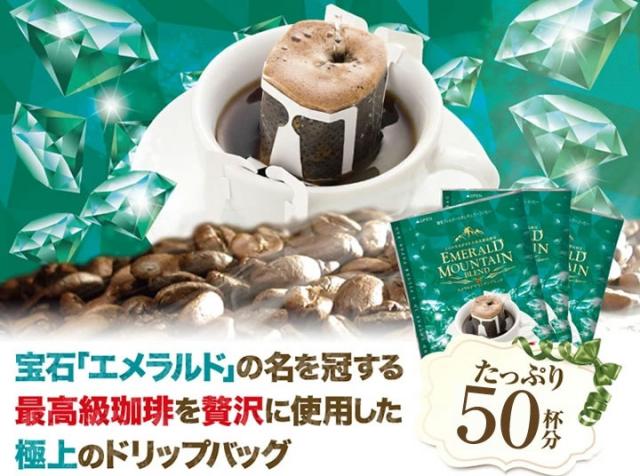 エメラルドマウンテンブレンド