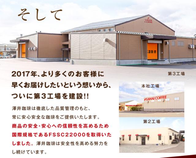 より多くのお客様に早くお届けしたくて第3工場を建設