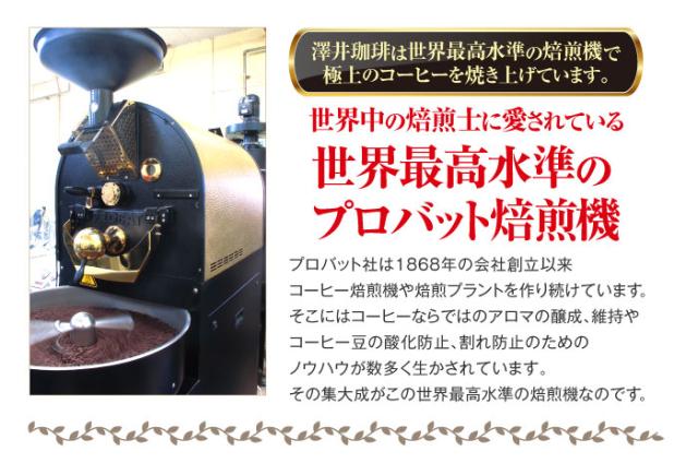 世界最高水準のプロバット焙煎機