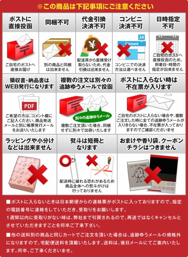 この商品は下記事項にご注意ください