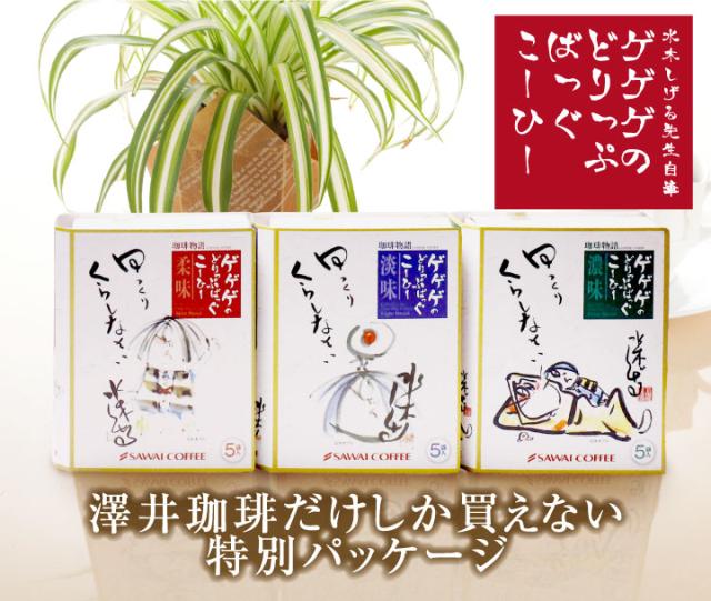 ゲゲゲのドリップバッグコーヒー