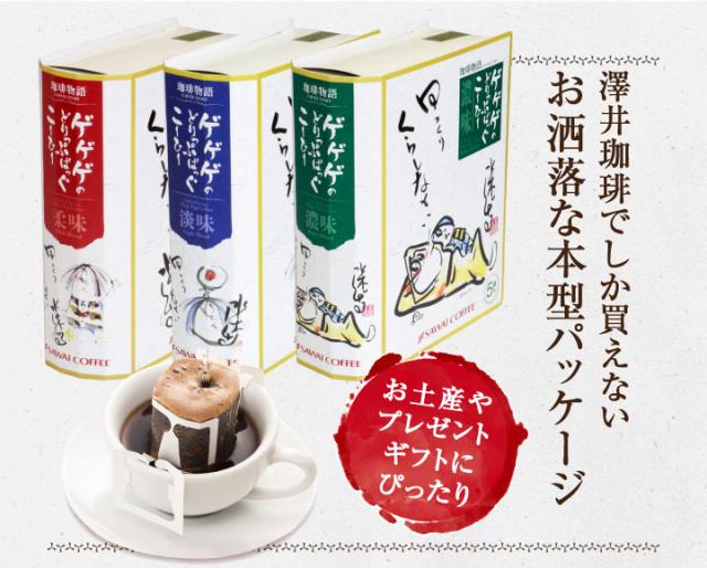 澤井珈琲でしか買えない