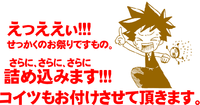 おまけも付きます!