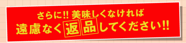 さらに！美味しくなければ