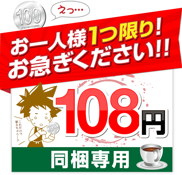 100円コーヒー