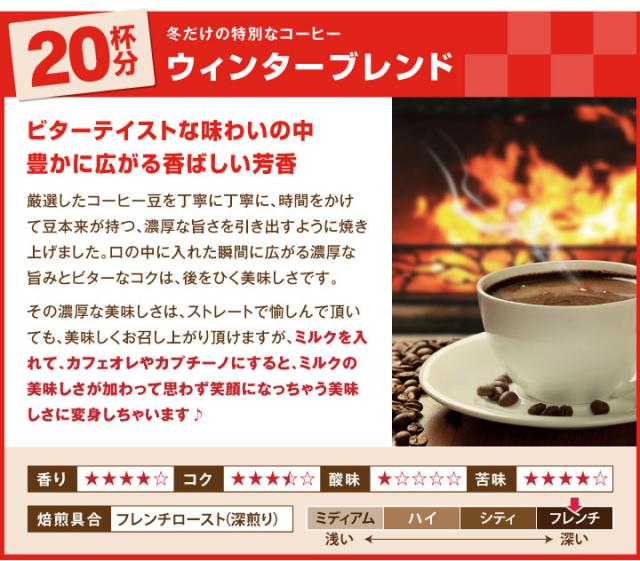 ウィンターブレンド