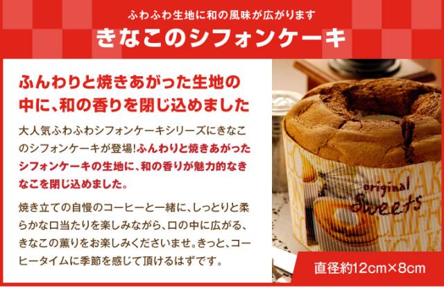 きなこのシフォンケーキ