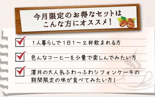 今月限定のお得なセットはこんな方にオススメ!