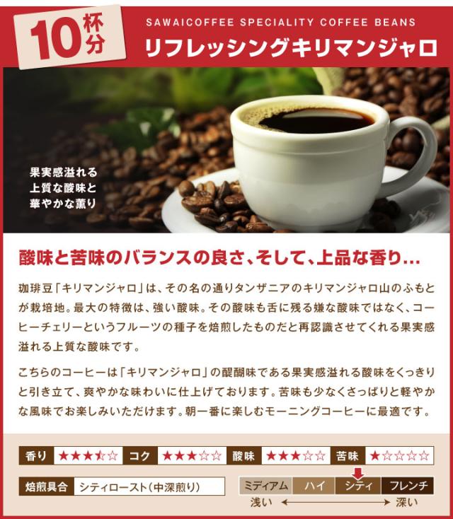 リフレッシングキリマンジャロ