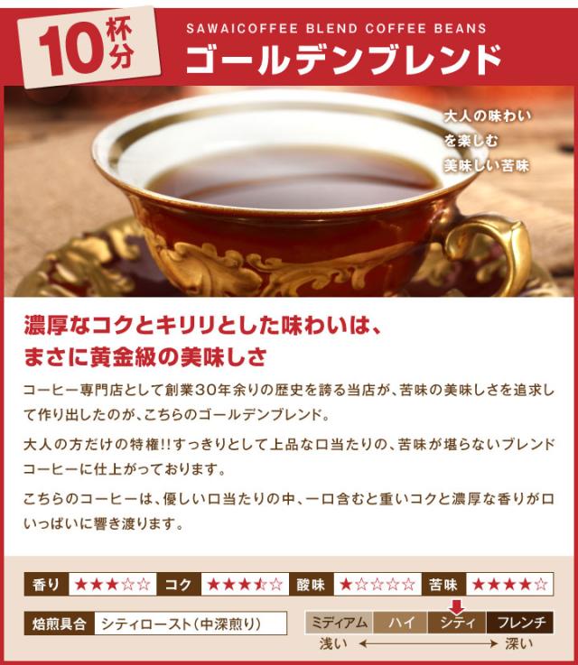 ゴールデンブレンド