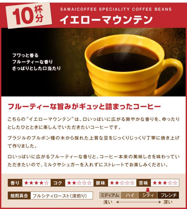 イエローマウンテン