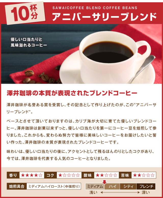 アニバーサリーブレンド