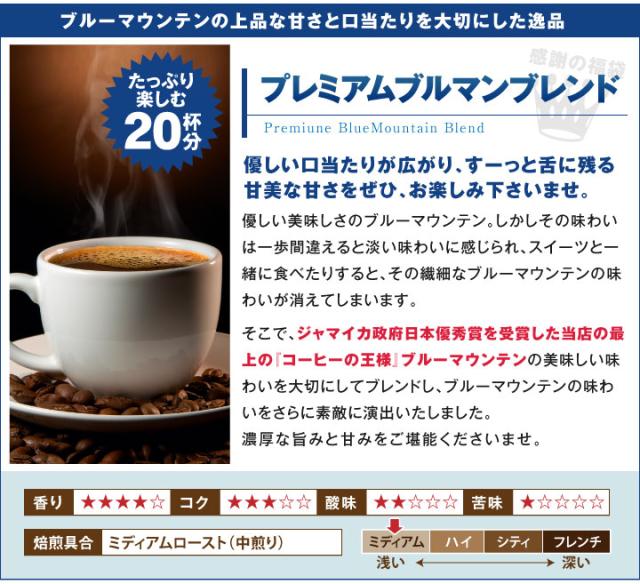 ブルマンプレミアムブレンド