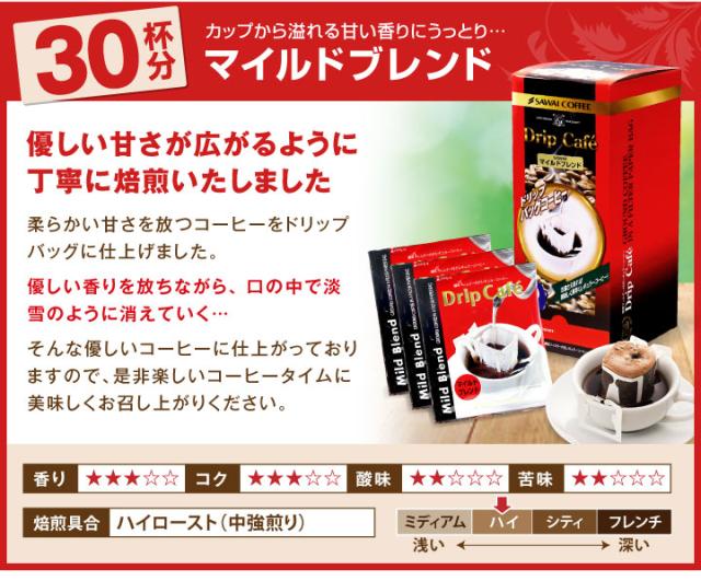 30袋入り マイルドブレンド箱