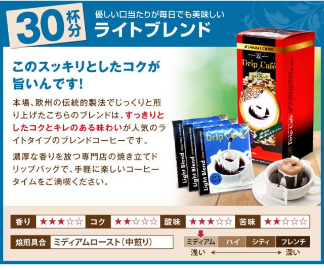 30袋入り ライトブレンド箱