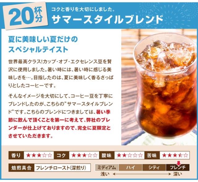 サマースタイルブレンド