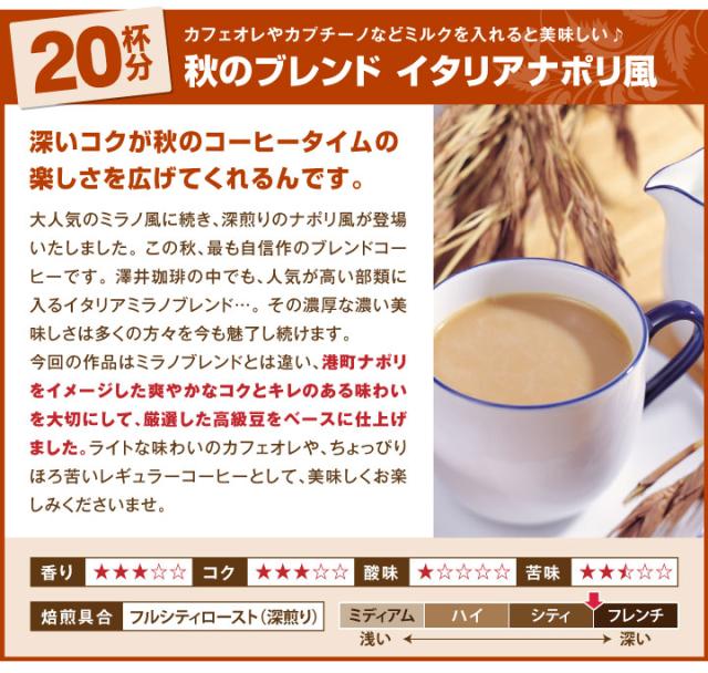 秋のブレンドイタリアナポリ風