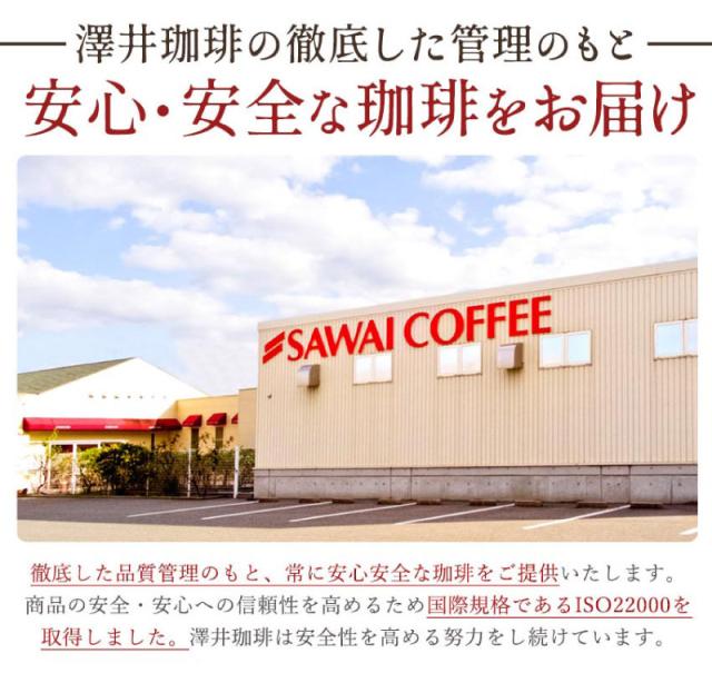 安心・安全な珈琲をお届け