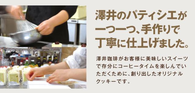 澤井のパティシエが