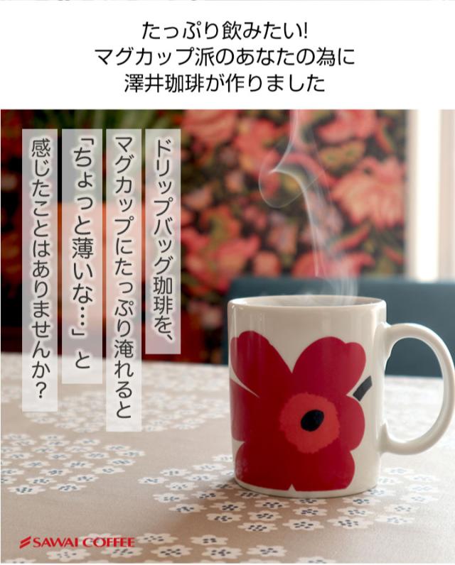 マグカップ派のあなたに