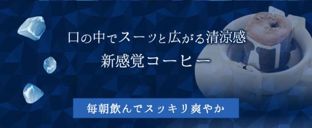 口の中でスーッと広がる