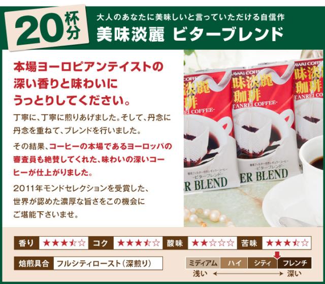 美味淡麗マイルドブレンド