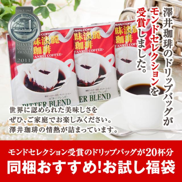 澤井珈琲のドリップバッグがモンドセレクションを受賞しました
