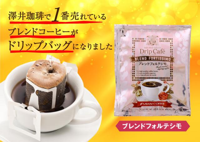 楽天に1番売れている珈琲屋の1番売れている珈琲がドリップバッグになりました