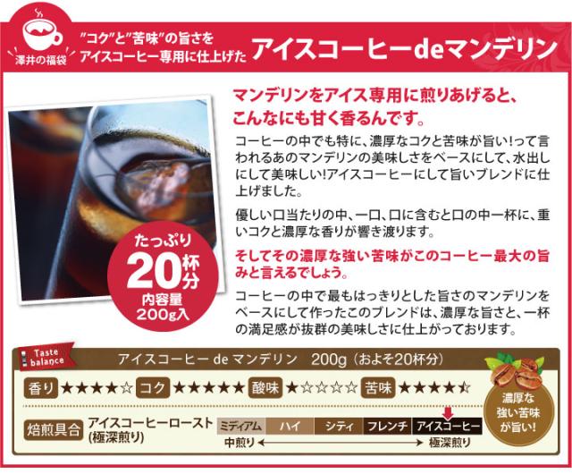 アイスコーヒーでマンデリン