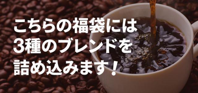 3種のブレンドを詰め込みます