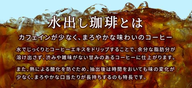 水出し珈琲とは